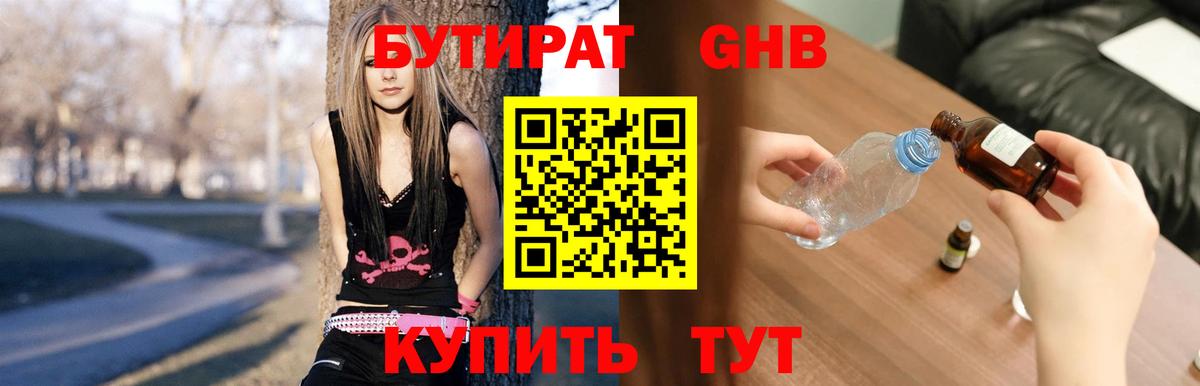 Бутират Butirat  Вход с VPN  БУТИРАТ  Елец 