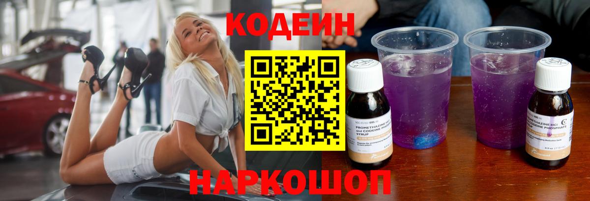 Елец  Кодеиновый сироп Lean Purple Drank  Вход с VPN 