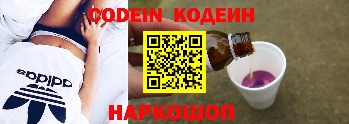 Codein напиток Lean (лин) Елец