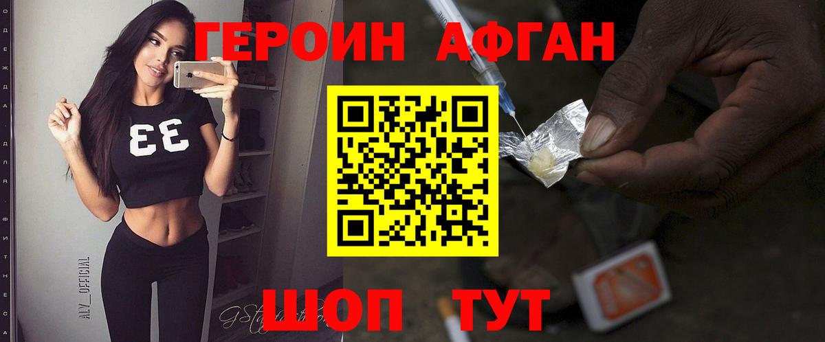 Елец  ГЕРОИН  Вход с VPN  Героин афганец 
