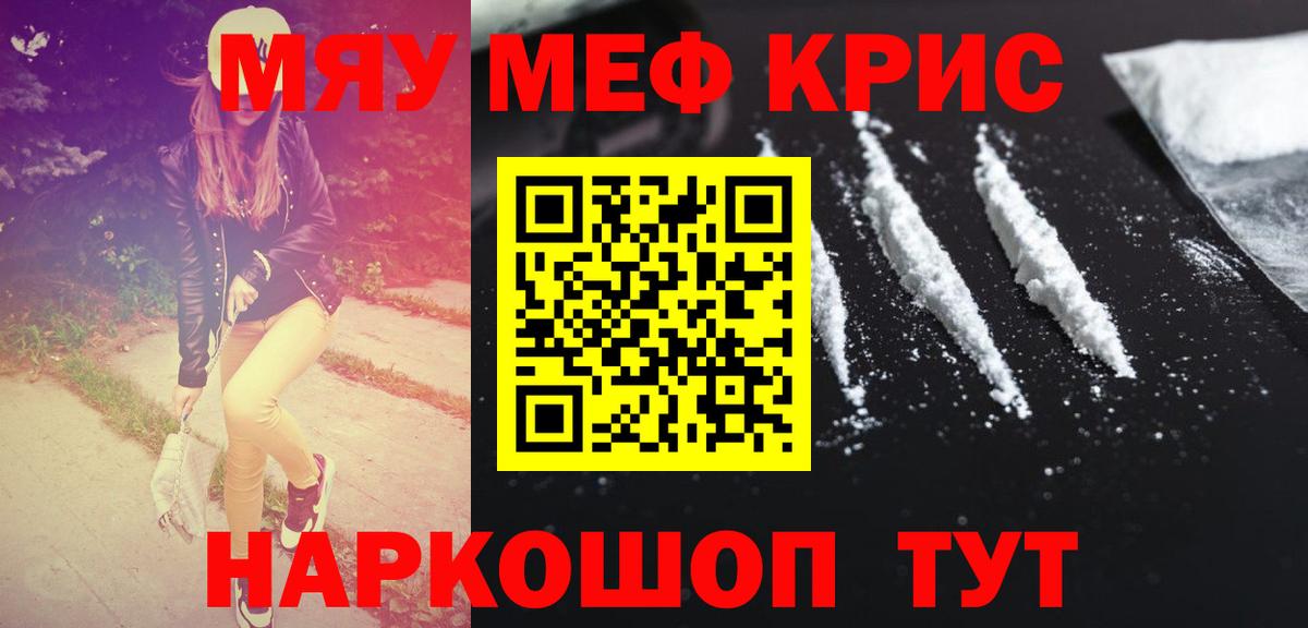 Елец  МЯУ-МЯУ кристаллы  Меф  Вход с VPN  МЕФ  Мефедрон мяу мяу 